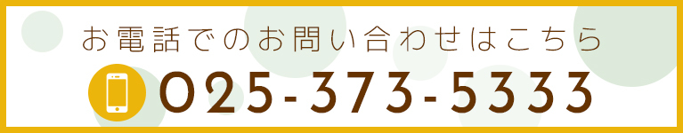 お電話でのお問い合わせはこちら