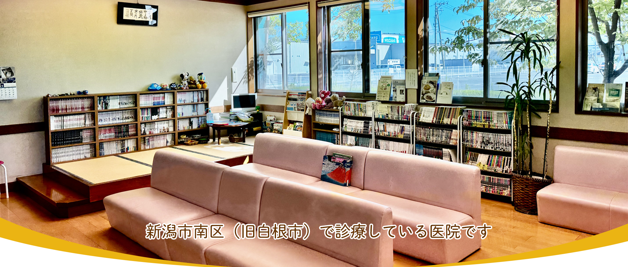 おおや整形外科医院　院内